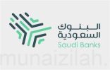 البنوك تحذر من رسائل احتيالية تنتحل صفة جهات رسمية