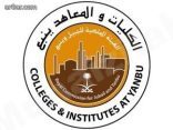 فتح باب القبول للطلاب والطالبات في قطاع الكليات بالهيئة الملكية في ينبع