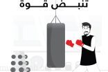 تستهدف مختلف الفئات العمرية.. وزارة الرياضة تدشن حملة “لما تسوي رياضة”