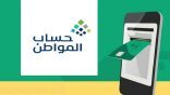 حساب المواطن: على الطلاب الحاصلين على الدعم تسجيل مكافآتهم