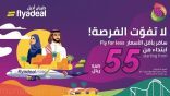 احتفالا بمرور 5 سنوات.. رحلات «طيران أديل» بـ 55 ريالًا