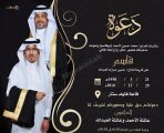 الأحمد والعبدلله.. يدعونكم لحفل زفاف قاسم