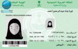 تعرف على التعديلات الجديدة على صورة المرأة في بطاقة الأحوال المدنية