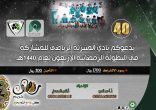 مركز النشاط بالمنيزلة يدعو الفرق الرياضية للمشاركة في دورته ال 40