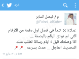 “STC” تبدأ فصل أول دفعة من الأرقام غير الموثقة بالبصمة… غداً