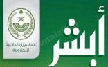 تفعيل خدمة “أبشر” لتفويض قائدي المركبات بالسفر خارج المملكة