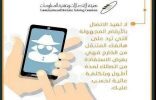 “هيئة الاتصالات” تُحذر من إعادة الاتصال بالأرقام الدولية المجهولة