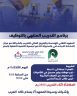 إطلاق برنامج تدريب منتهي بالتوظيف بالتعاون بين “THIEP” ومركز النشاط الاجتماعي بالمنيزلة