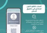 توضيح من توكلنا بشأن أسباب ظهور اللون الرمادي في التطبيق