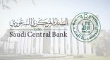 البنك المركزي يوضح شرطًا أساسيًا لتحويل العميل لراتبه من بنك لآخر