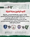 مركز النشاط الاجتماعي بالمنيزلة يدعو الرياضيين لحضور افتتاح البطولة الصيفية الثانية والعشرين لعام 1444 هـ