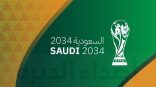 رسميا.. كأس العالم 2034 يقترب من السعودية والفيفا يعلنها مرشحة وحيدة