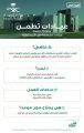 عيادات ”تطمن“ في ثلاثة مراكز صحية بالأحساء