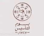 إطلاق الهوية البصرية ليوم التأسيس تحت شعار “يوم بدينا” تحمل مضامينَ ترمز لأمجاد وبطولات وعراقة الدولة السعودية