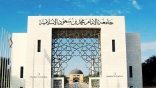 جامعة الإمام تطلق أول برنامج بكالوريوس للسينما والمسرح بالمملكة العام المقبل