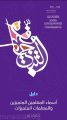 «سهام البوشاجع» ضمن قائمة المعلمات المتميزات في القطيف لعام 1443هـ