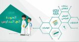 رياض الأطفال والابتدائية.. 4 أيام حضور كل 3 أسابيع للنموذج العالي