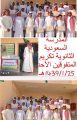 الثانوية السعودية بالمنيزلة تكرم متفوقيها للعام المنصرم