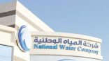 وظائف شاغرة بشركة المياه الوطنية