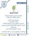 «فريق السالمية بالمنيزلة» يقدم تهانيه لـ (صحيفة أصداء الديرة)