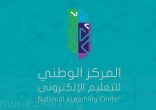 “التعليم الإلكتروني” تعلن بدء التقديم للحصول على الشهادات المهنية في التعليم والتدريب