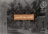 تعرف على فعاليات ”يوم التأسيس” في مناطق المملكة