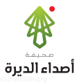رسمياً.. تدشين (صحيفة أصداء الديرة)