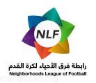 رابطة فرق الأحياء .. توقف الأنشطة الرياضية