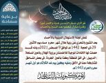 لجنة الاستهلال الدينية بالأحساء تعلن عن ثبوت غرة شهر محرم الحرام