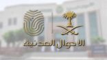 “الأحوال المدنية” تدشّن “سجل الأسرة الرقمي” في “أبشر أفراد”