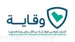 الصحة العالمية توصي بالاعتراف ب «وقاية» كمركز وطني للإنفلونزا في المملكة