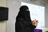 جمعية إصرار بالأحساء تنظم اللقاء التعريفي لبرنامج سنع ل40 متدربة