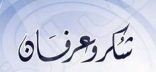 ” أبويوسف ” يشكر الجميع لتلبية الدعوة