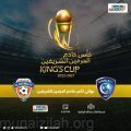 رسميًا.. القنوات الرياضية السعودية تبث نهائي كأس خادم الحرمين الشريفين
