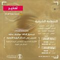 الطقس.. تحذير عالٍ على المنطقة الشرقية