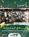 “نادي المنيزلة” يختتم البطولة الصيفية الثانية والعشرون لعام 1444هـ بتحقيق الكأس
