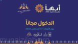 مهرجان “صيف أبها” يتيح الدخول مجانًا لزواره