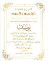 أبويوسف يدعو الجميع إلى زفاف نجله يوسف