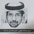 وفاة سمير عبدالله المهيني