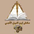 الكاتبة ليلى الزاهر تحصد درع التميز عن قصتها ( وجْهٌ لوّحته شمس الظلم )