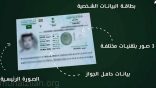 9 أسئلة مثارة حول الجواز الإلكتروني .. اطلع عليها