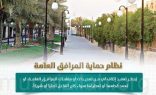 السجن وغرامة تصل لـ100 ألف ريال عقوبة إتلاف منشآت المرافق العامة