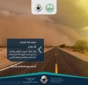 تنبيهات من أمن الطرق لـ3 مناطق