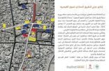 عاجل إعتباراً من اليوم .. أمانة الأحساء تغلق طريق سوق القيصرية لإقامة فعالية “واحة الأحساء “