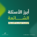 تعرّف على أبرز الأسئلة الشائعة ومواعيد صرف المعاشات بعد التوحيد