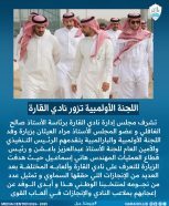 اللجنة الأولمبية تزور نادي القارة وتشيد بإنجازاته الرياضية