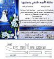 ” أبويوسف ” يدعوكم لحفل زفاف نجليه