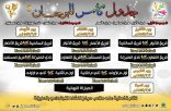 دعوة للجماهير الرياضية لحضور ومتابعة دوري كأس المهرجان (3)