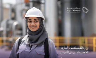 “الصناعة” تعلن تأسيس جمعية “المرأة في التعدين” غير الربحية