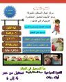 دعوة للأمهات لحضور محاضرة تربوية ( طفلي أتعبني )